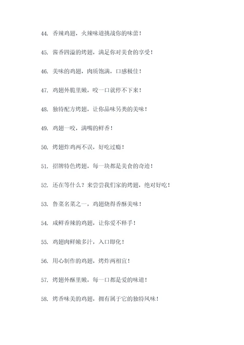 形容鸡翅好吃的广告语