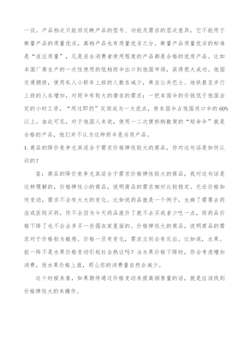 开放大学《市场营销学》形考任务4试题及答案.docx