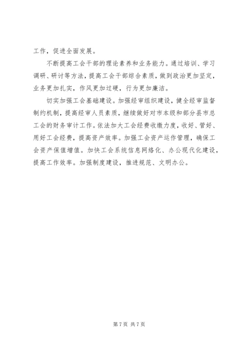 市总工会工作计划思路.docx