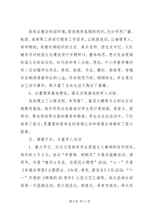 以人为本，以德治校，切实加强未成年人思想道德建设.docx