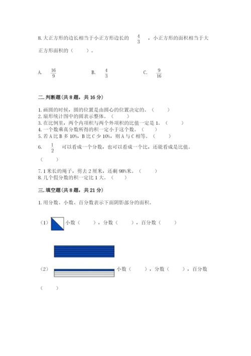 小学数学六年级上册期末卷及参考答案【完整版】.docx