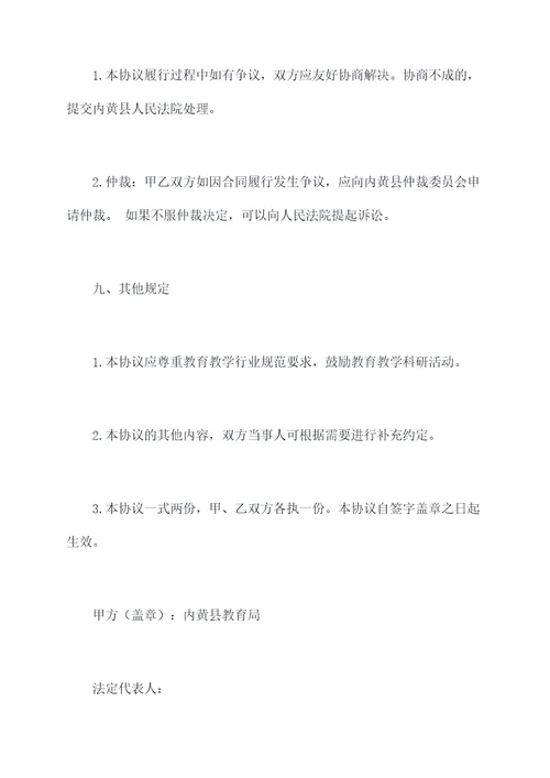 内黄县教师聘用合同模板