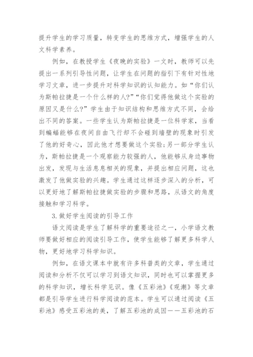 科学教育专业毕业论文.docx