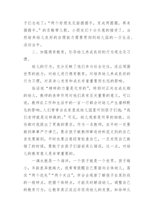 优秀教师个人的先进事迹材料.docx