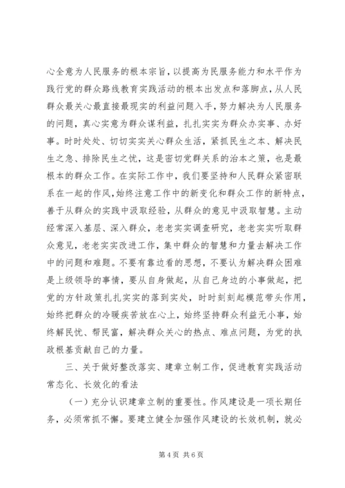 党的群众路线教育实践活动第三阶段总结.docx