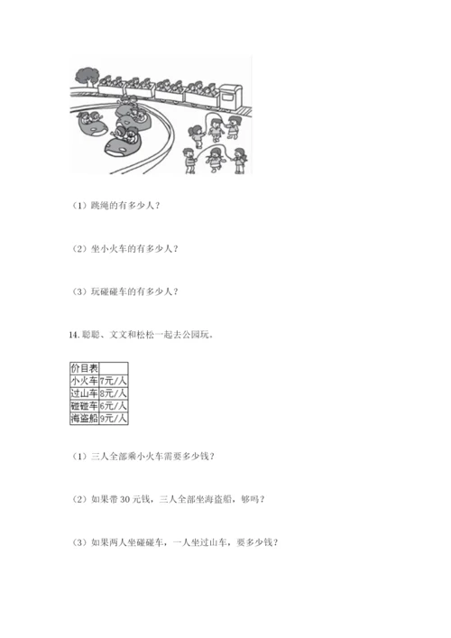 小学二年级数学应用题大全带答案（a卷）.docx