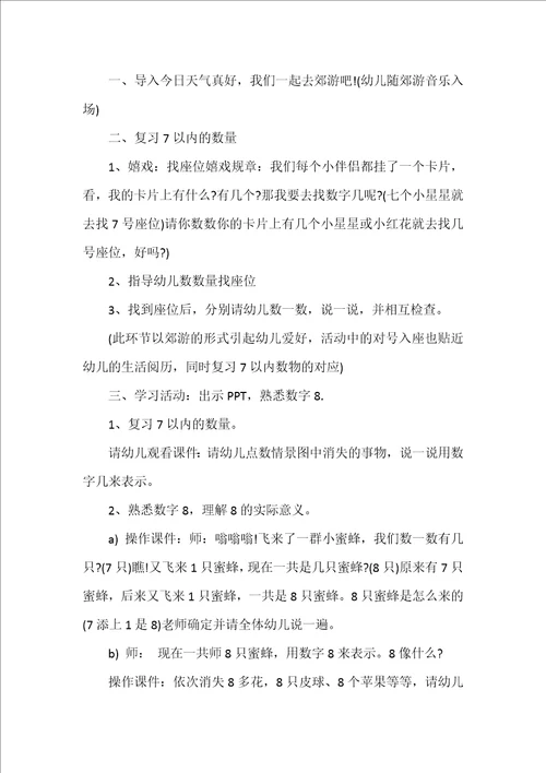 中班教案认识数字8以及8以内数与量的对应反思