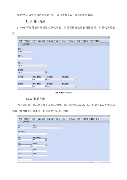 IBMSWMS仓库基础管理系统综述.docx