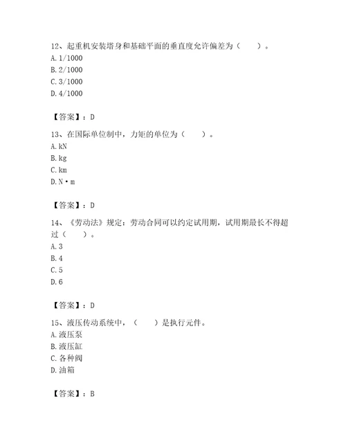 2023年机械员基础知识题库黄金题型