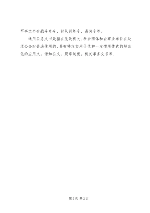 公务文书的概念.docx