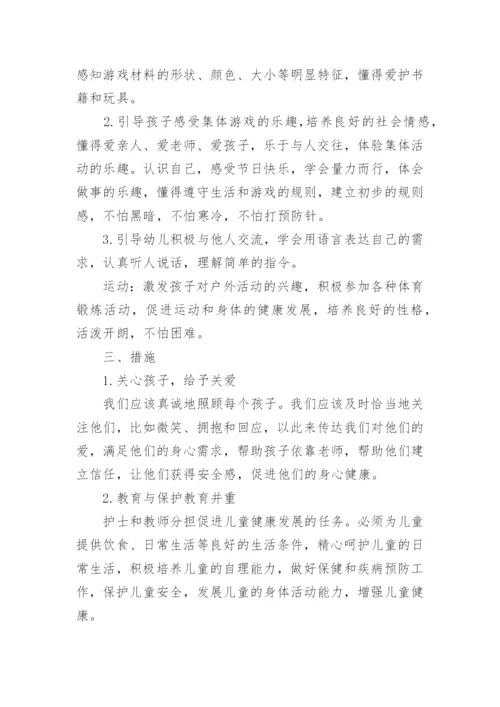 幼儿园小班春季教育教学工作计划.docx