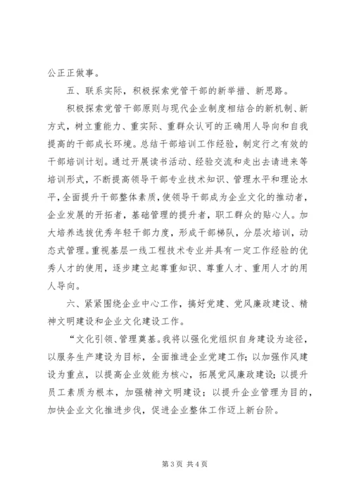 区县委书记任职发言 (4).docx