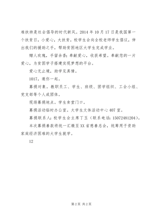 关于扶贫的演讲稿 (2).docx