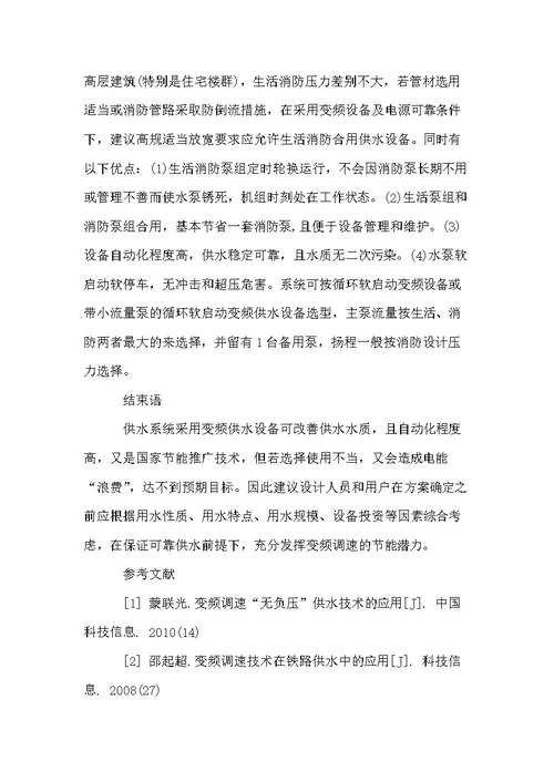 变频供水设备的应用与控制措施