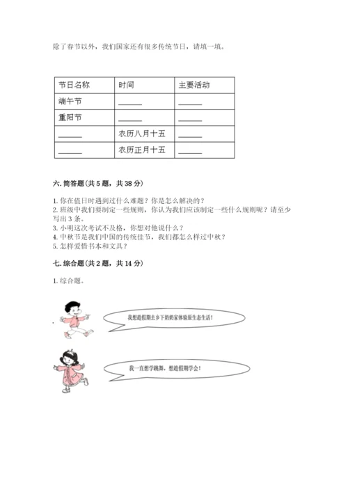 部编版二年级上册道德与法治期中测试卷【考试直接用】.docx