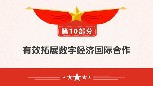 印发“十四五”数字经济发展规划PPT模板