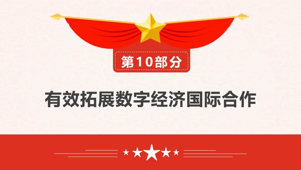 印发“十四五”数字经济发展规划PPT模板