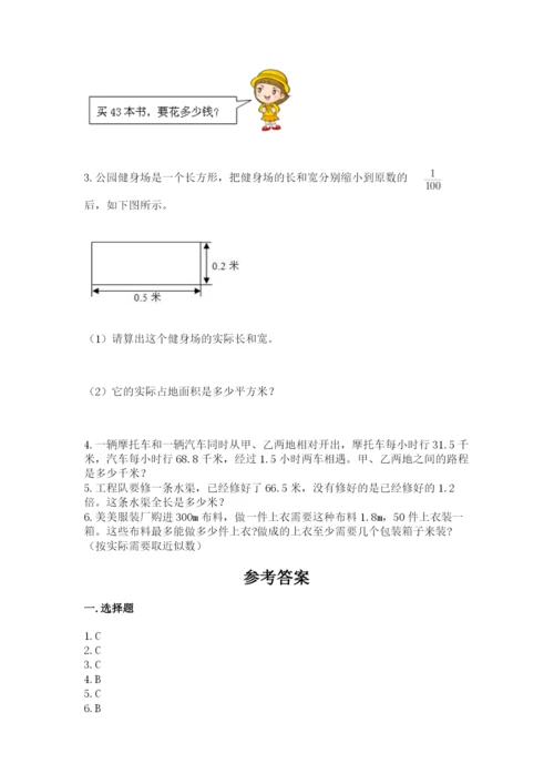 人教版小学五年级上册数学期中考试试卷含答案（最新）.docx