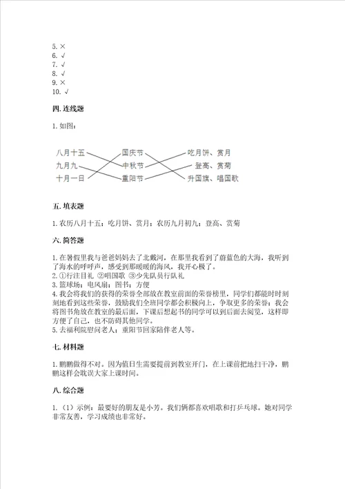 二年级上册道德与法治期中测试卷及完整答案【必刷】