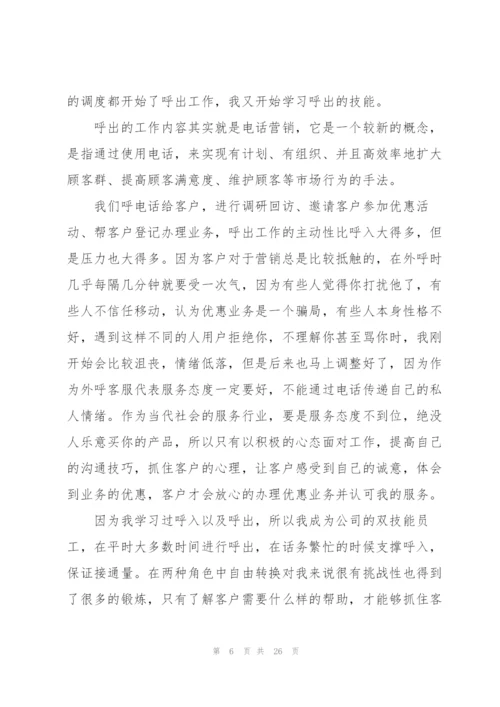 客服人员实习总结实用范文5篇.docx
