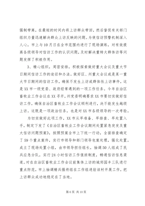 信访工作先进事迹材料 (8).docx