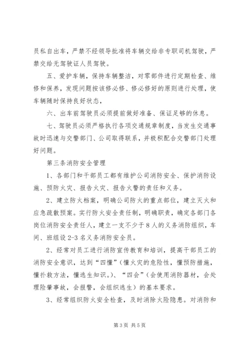 公司安全管理办法 (9).docx