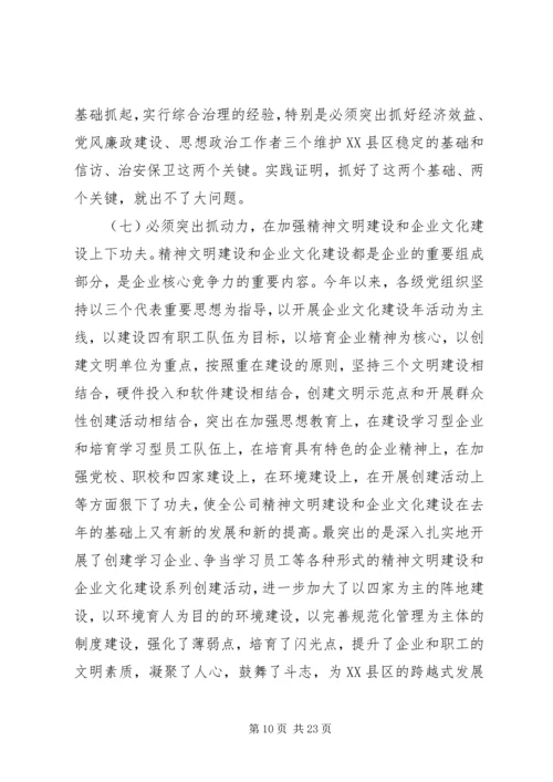 在思想政治工作经验交流会上的讲话.docx