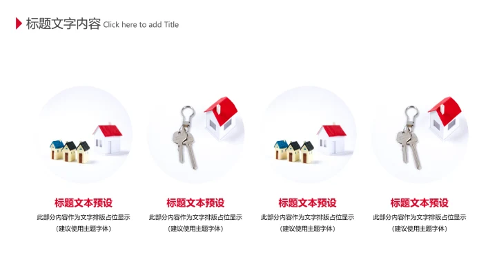 房地产销售工作总结汇报动态PPT模板