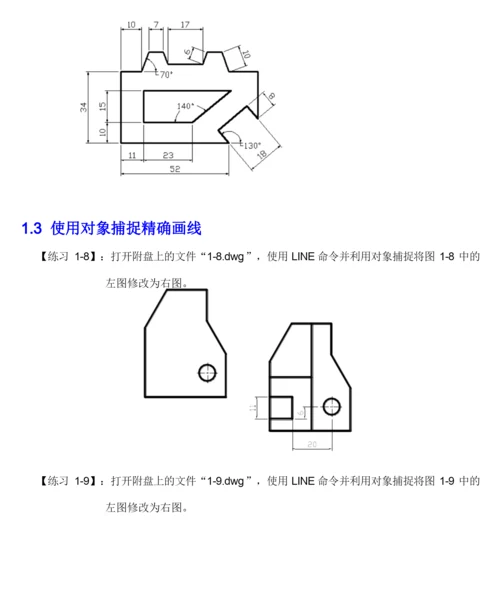 CAD习题集-经典.docx