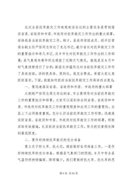 县长在全县汛期地质灾害再排查紧急行动电视电话会议上的讲话 (2).docx