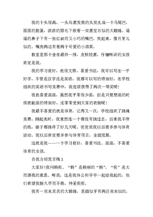 发言稿自我介绍范文