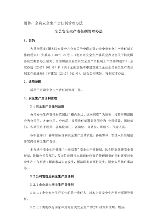 全员安全生产责任制管理办法.docx