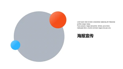 海报宣传-简约商务1项PPT