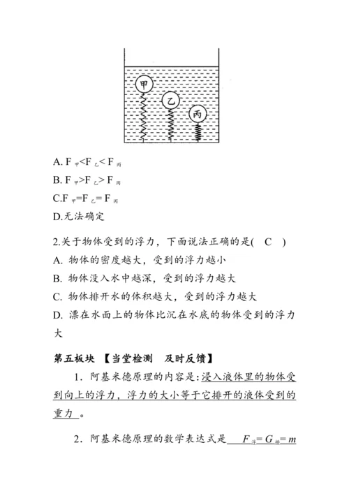 人教版物理八年级下册《阿基米德原理》教案