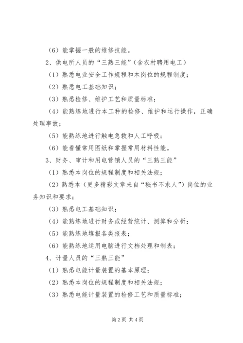 电力公司职工教育培训计划 (5).docx