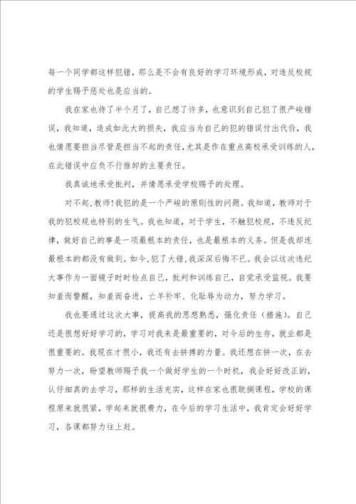 学生个人违反纪律检讨书范文5篇