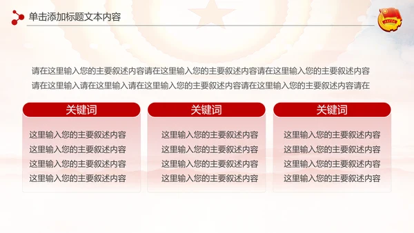 红色团委共青团青年志愿者工作汇报PPT模板