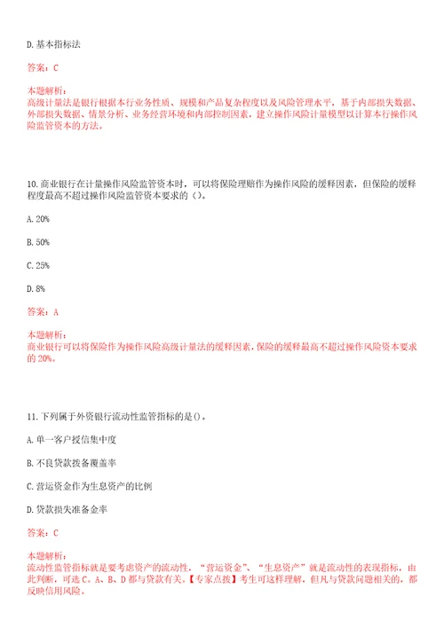 广西2022年广西北部湾银行崇左分行暑期实习生招募考试冲刺押密3卷合1答案详解