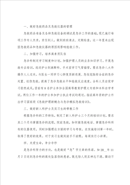 急诊科护理顶岗工作实习报告