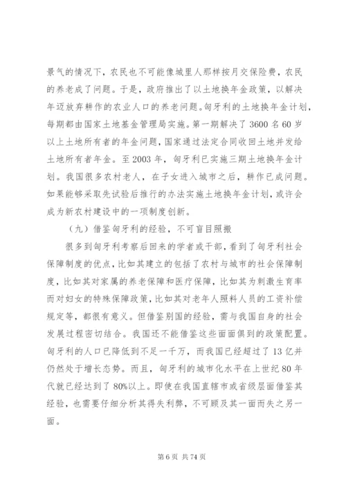 匈牙利社会保障制度[1].docx