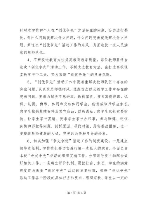 创先争优动员大会校长讲话.docx