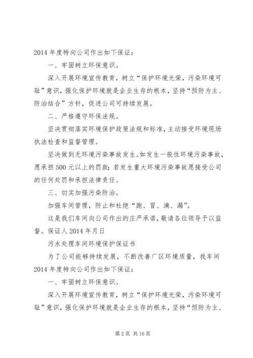 保护环境保证书 (4).docx