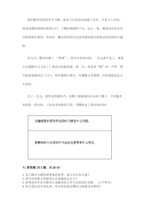 部编版三年级下册道德与法治期末测试卷含完整答案（全优）.docx