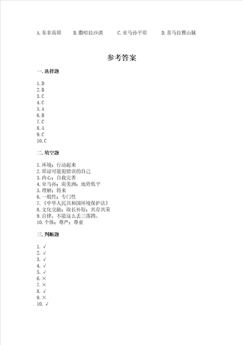 2023部编版六年级下册道德与法治期末测试卷及完整答案1套