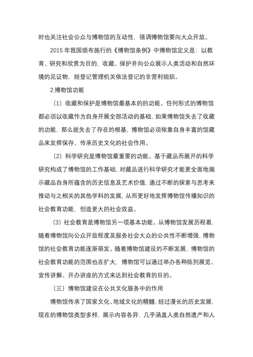 关于博物馆提升公共文化服务能力的思考
