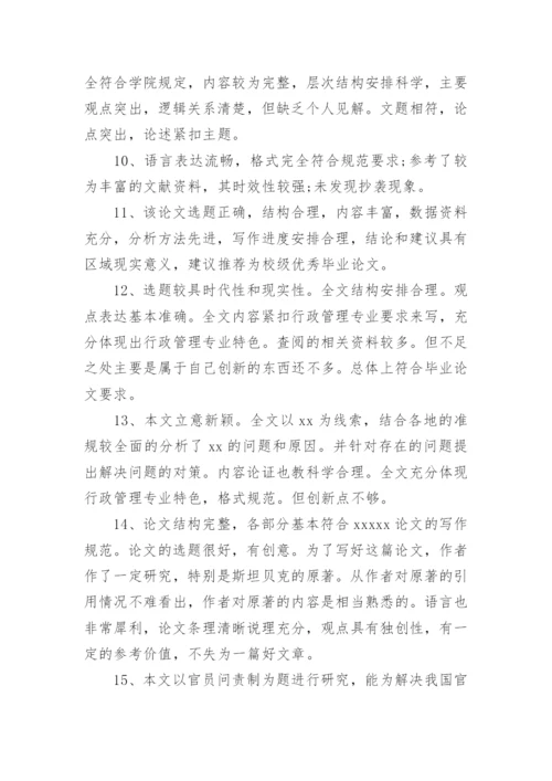 论文教师评语.docx