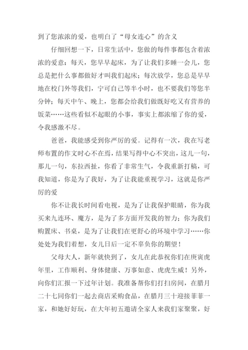 给父母的一封信作文初二.docx