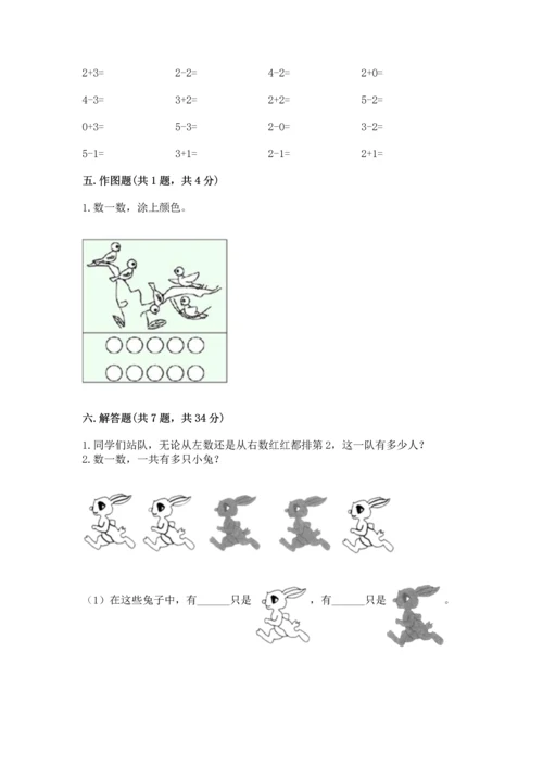 人教版一年级上册数学期中测试卷附参考答案（达标题）.docx