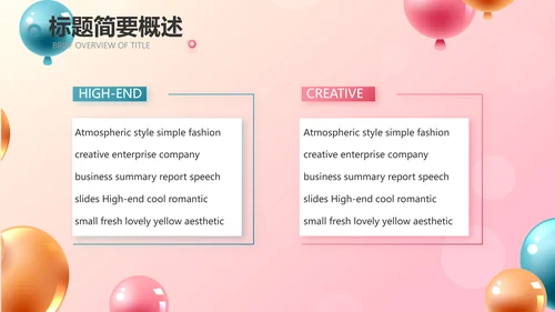 唯美气球活动营销方案销售策划动态PPT模板