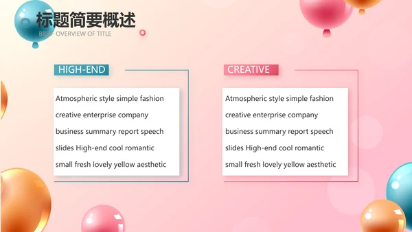 唯美气球活动营销方案销售策划动态PPT模板